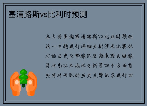 塞浦路斯vs比利时预测